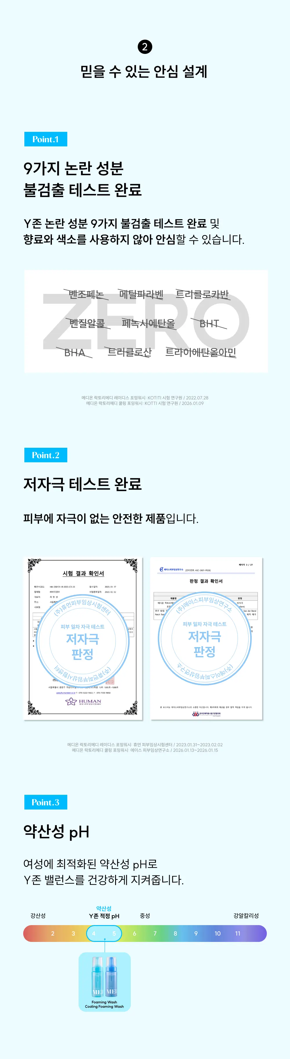 [다혜PICK/쿨링] 메디온 포밍워시 여성청결제 기획 4종 택1 [포밍/쿨링] 상세페이지 17